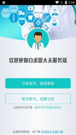 白求恩大夫app医生端图3