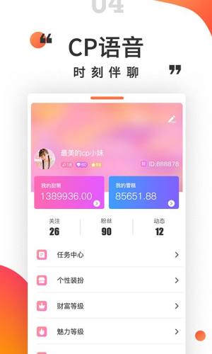 小姐姐语音交友app图3