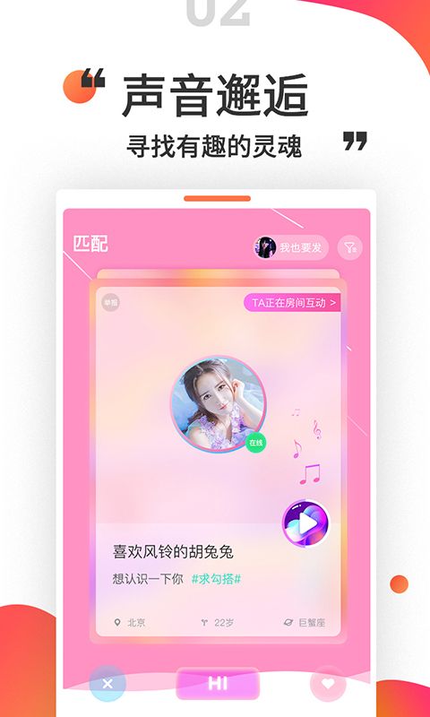 小姐姐语音交友app官方版图片1