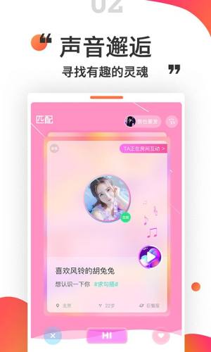 小姐姐语音交友app官方版图片1