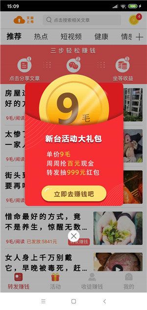 转发网app图3