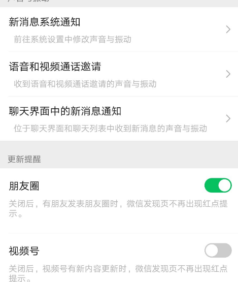 微信视频号怎么关闭红点[多图]