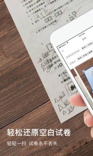 爱作业试卷宝app图片1