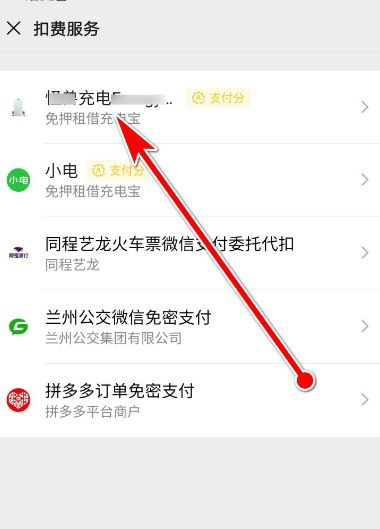 微信自动扣费怎么办，如何关闭自动扣费软件程序[多图]图片6