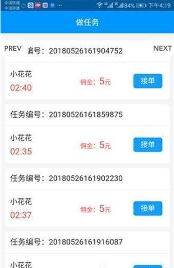 闲米接单app图1