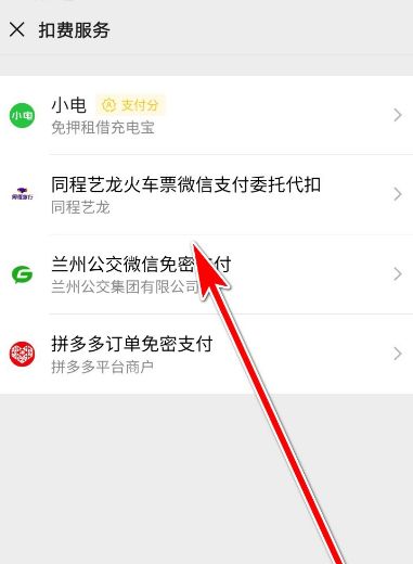 微信自动扣费怎么办，如何关闭自动扣费软件程序[多图]图片10