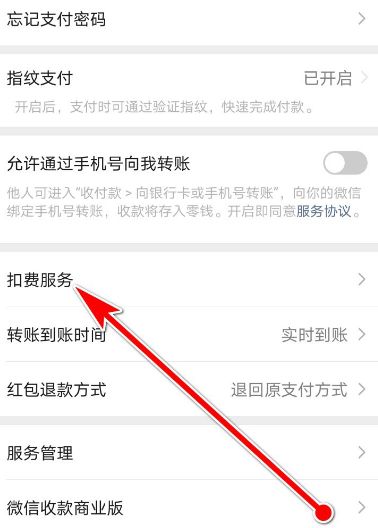 微信自动扣费怎么办，如何关闭自动扣费软件程序[多图]图片5