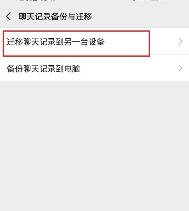 微信聊天记录迁移后原手机还有吗[多图]