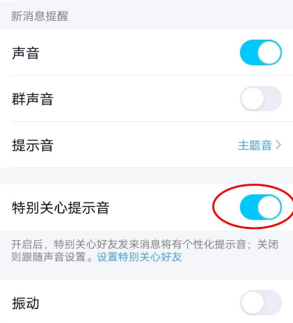 如何开启qq特别关心提示音[多图]