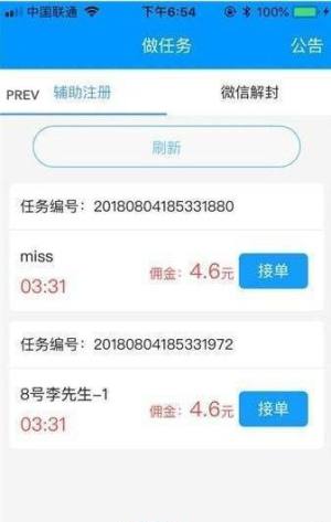 闲米接单app图2