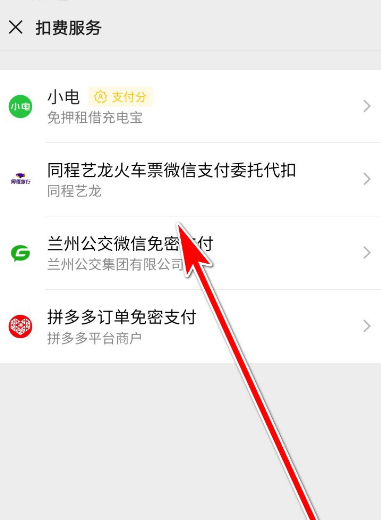 微信自动扣费怎么办，如何关闭自动扣费软件程序[多图]