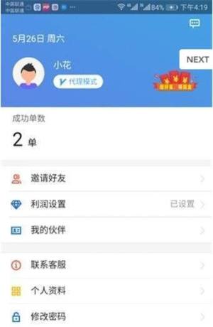 闲米接单app图3