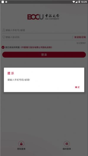 中银大学app官方版图片1