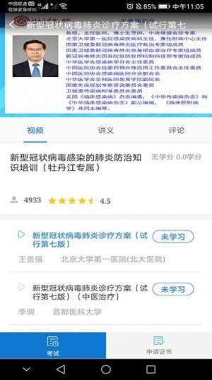 牡丹江医学教育app图3