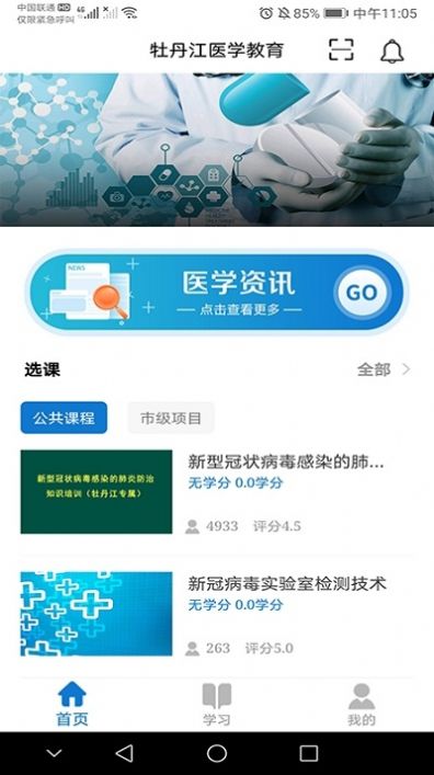 牡丹江医学教育app图2