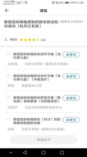 牡丹江医学教育官方平台app图片1