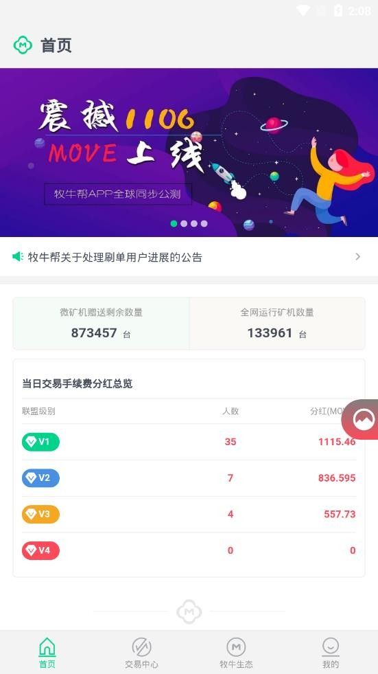 牧牛帮app图1