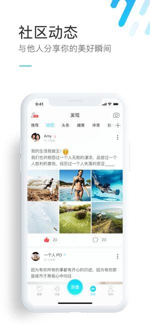 斐讯健康体脂称官方版图3