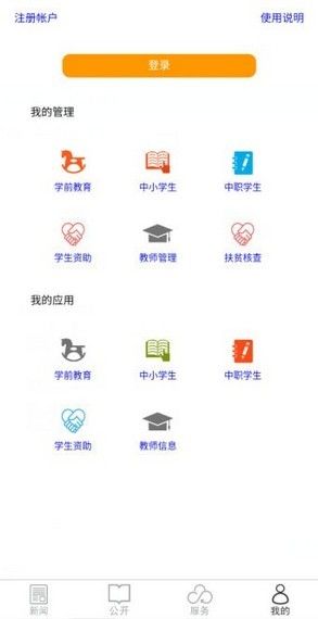 青海教育app手机版图3