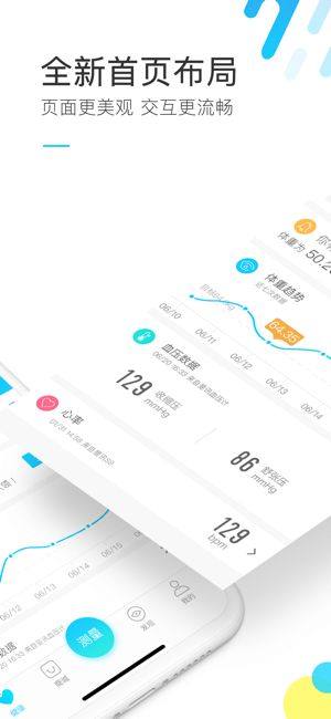 斐讯健康体脂称app官方安卓版图片1