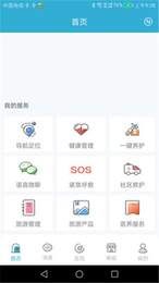 北斗智慧app图2