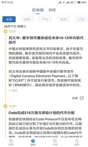信链财经app官方版图片1