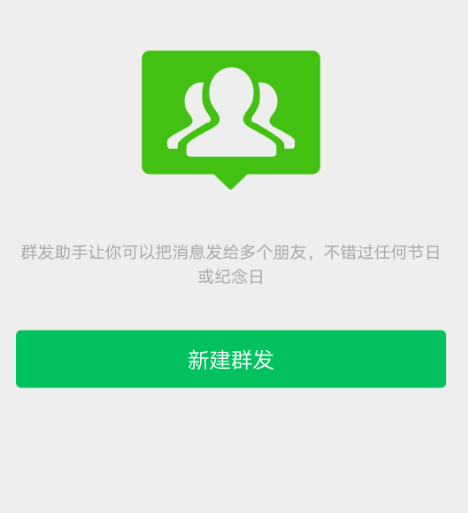 如何在微信里使用群发功能[多图]