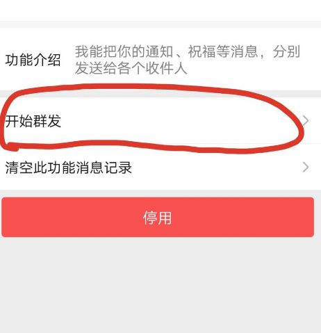 如何在微信里使用群发功能[多图]图片5