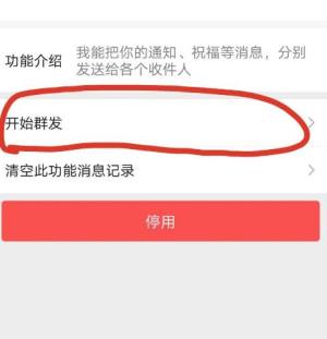 如何在微信里使用群发功能图片5