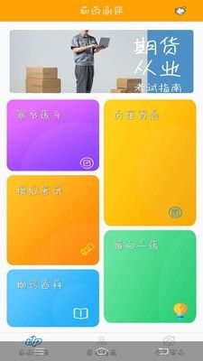 掌上题库宝app图3