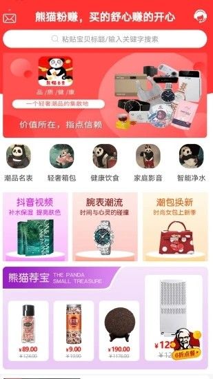 熊猫粉赚app图2