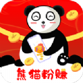 熊猫粉赚