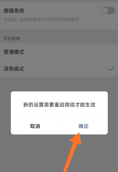 微信如何在不跟随系统也可以设置黑暗模式[多图]