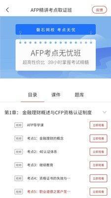 磐石教育app图3