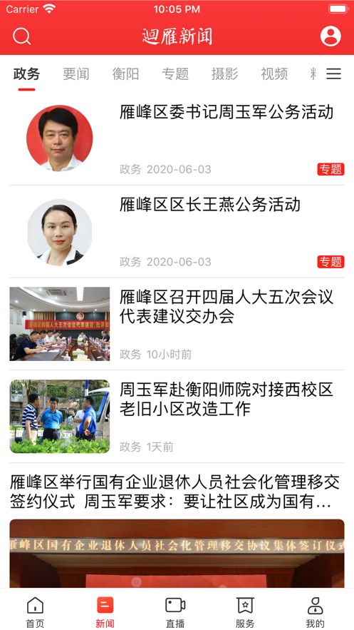 迴雁新闻app图1