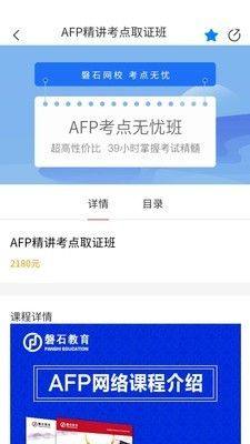 磐石教育app图2