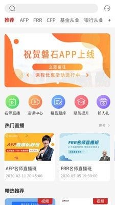 磐石教育官方app手机版图片1