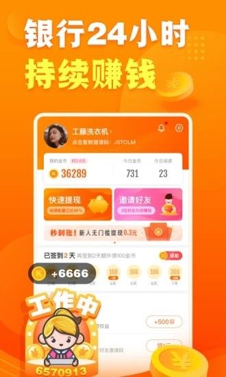 闲乐赚app图2