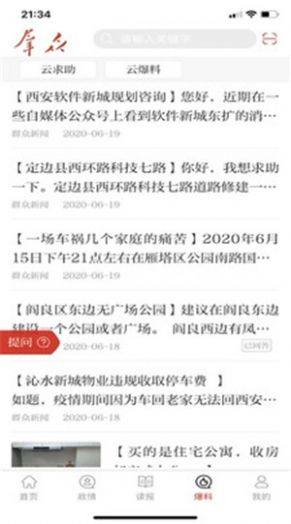 群众新闻app图1