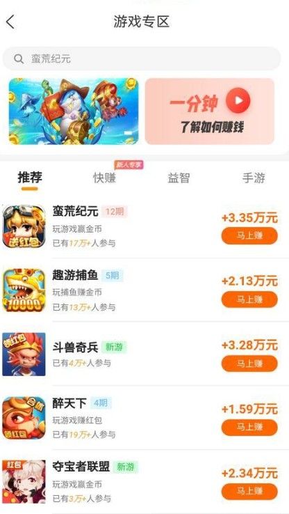 趣帮赚app图2