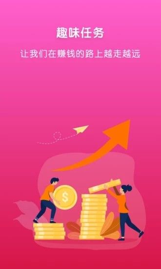 闲乐赚app手机版图片1