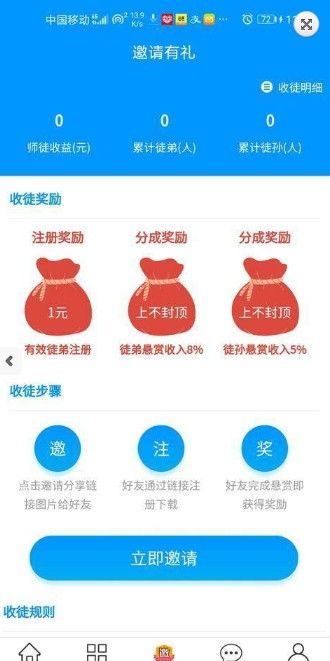 趣帮赚app图3