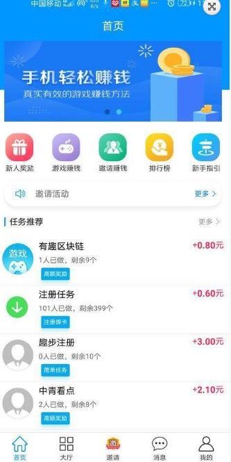 趣帮赚app安卓版图片1