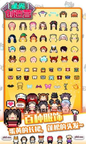 星光创造营游戏官方最新版图片1