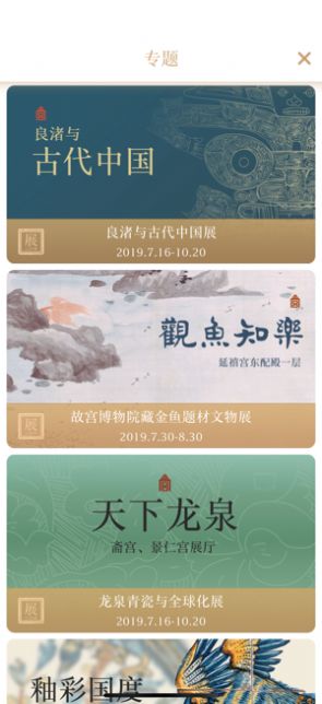 每日故宫app官方安卓版图片1