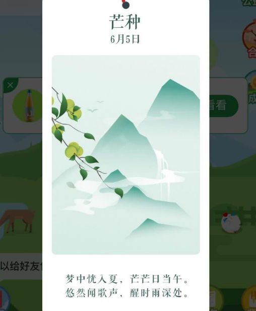 支付宝蚂蚁森林如何获得夏至节气装扮多图