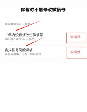 改微信号账号风险没有过怎么办图片4