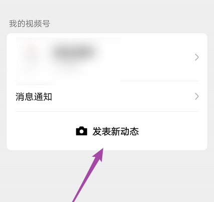 微信视频号如何发布视频[多图]