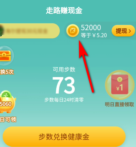 拼多多APP怎么把步数兑换成健康金[多图]