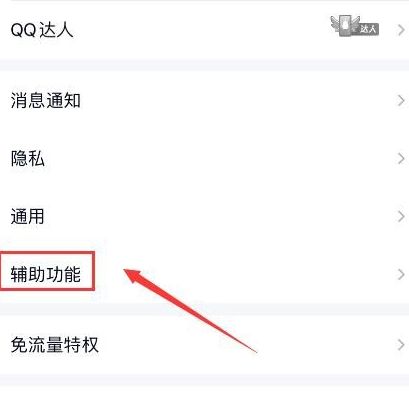 手机qq如何开启qq提醒消息功能[多图]